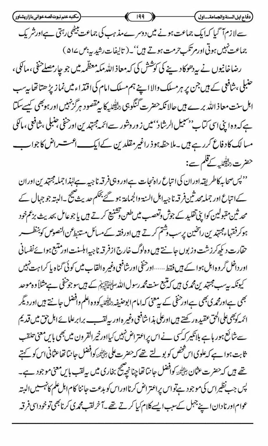 Difa-ASWJ-205