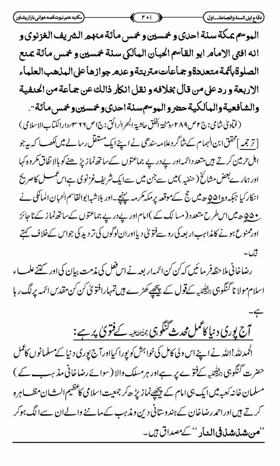 Difa-ASWJ-207