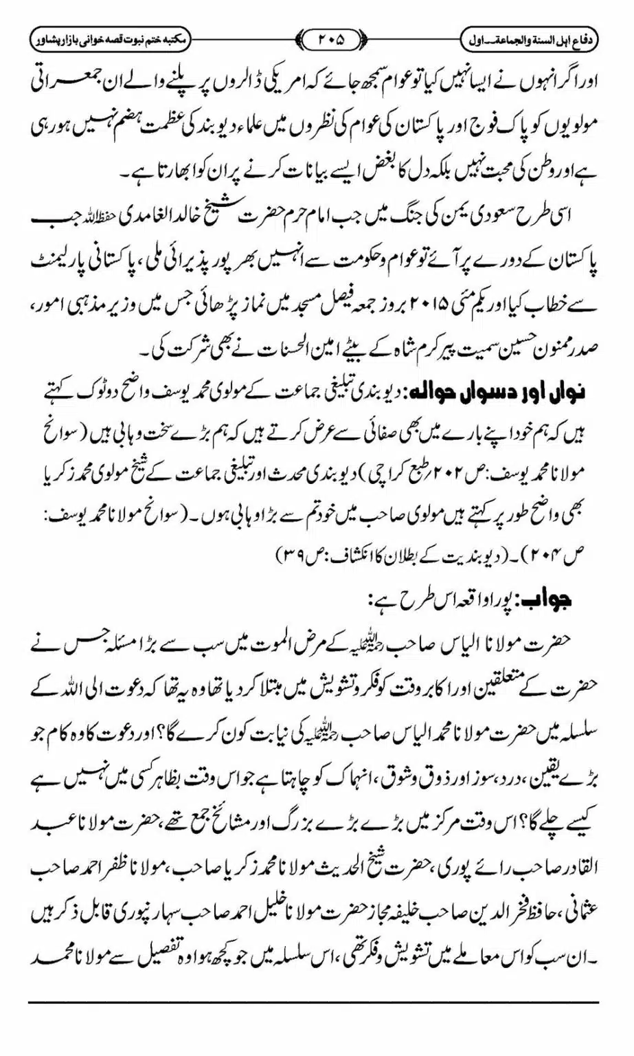 Difa-ASWJ-211