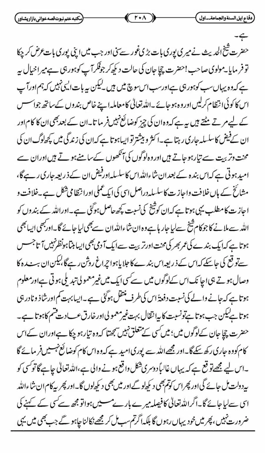 Difa-ASWJ-214