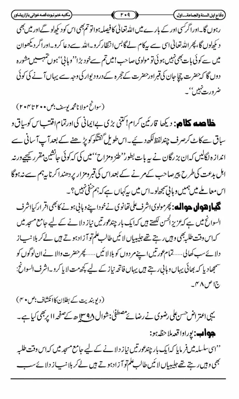 Difa-ASWJ-215
