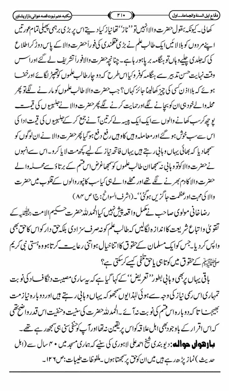 Difa-ASWJ-216