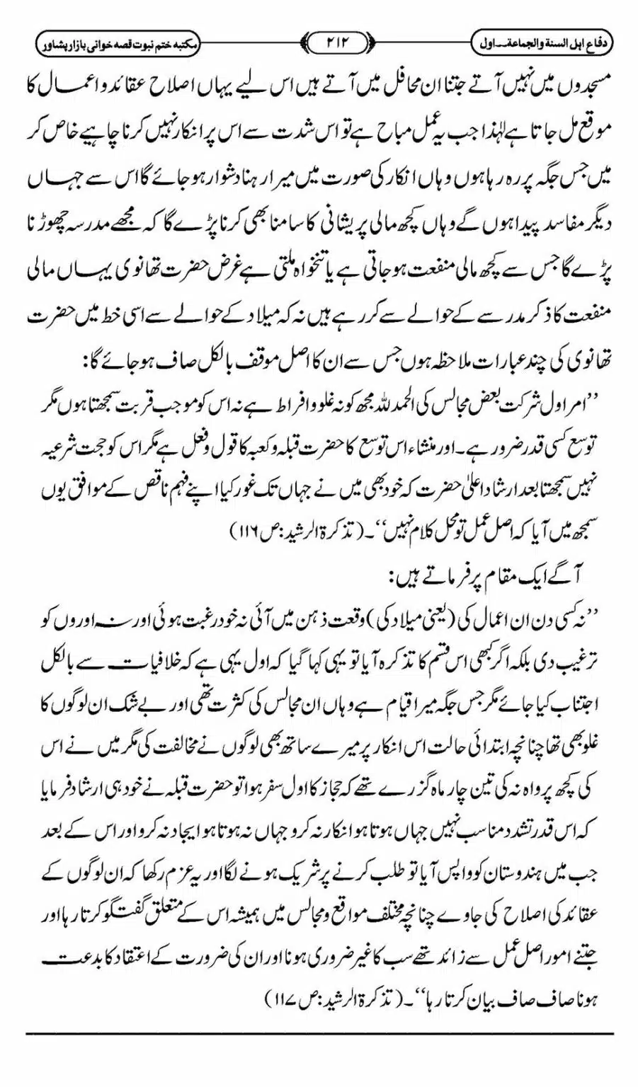 Difa-ASWJ-218