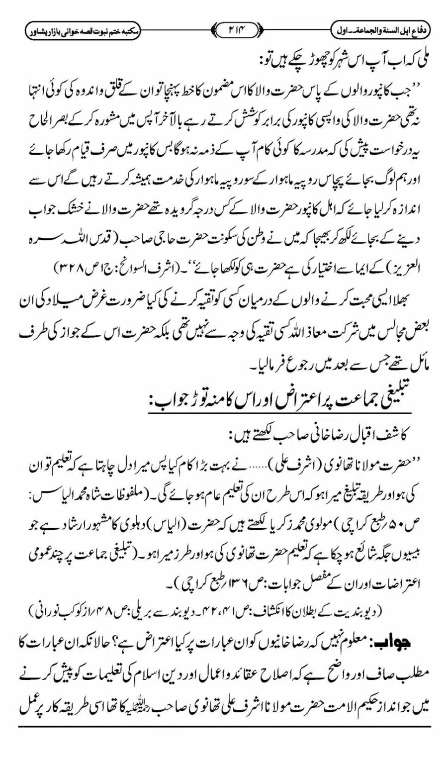 Difa-ASWJ-220