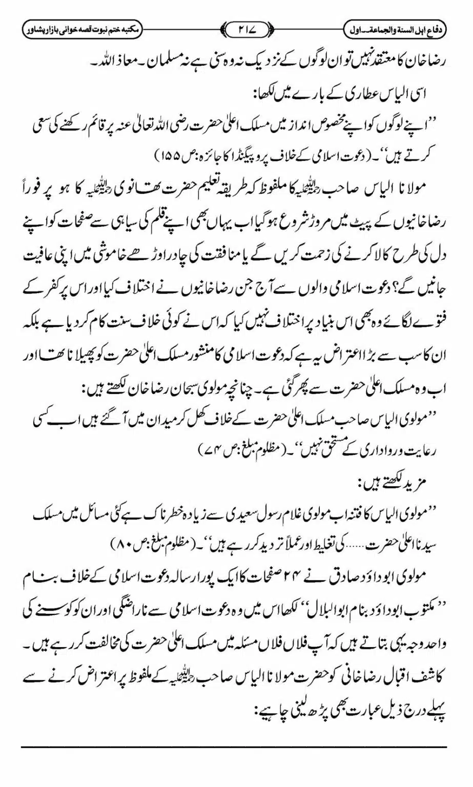 Difa-ASWJ-223