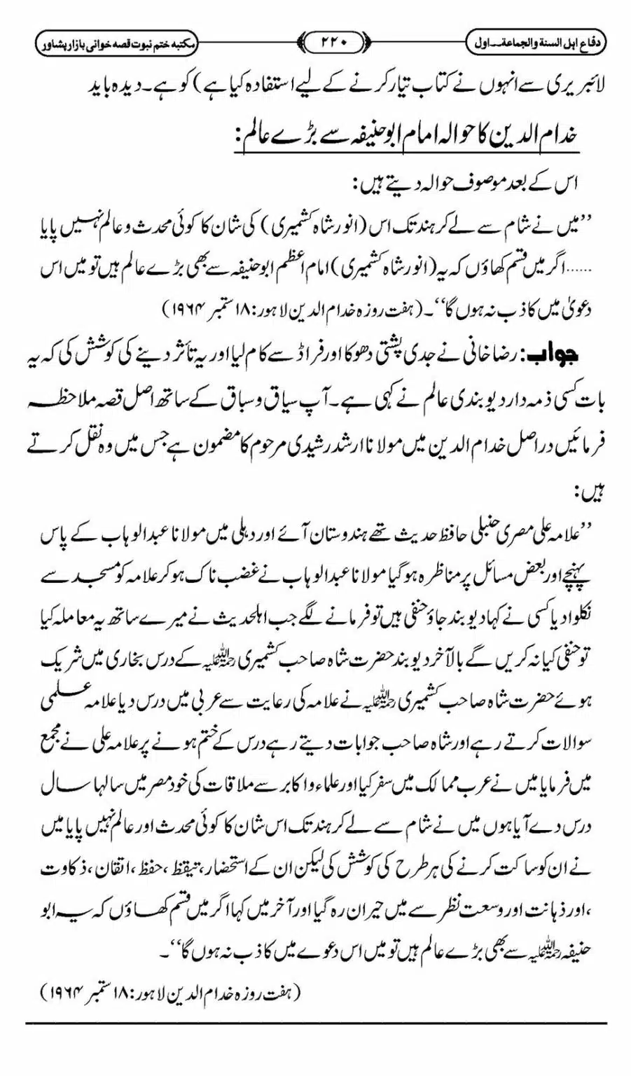 Difa-ASWJ-226