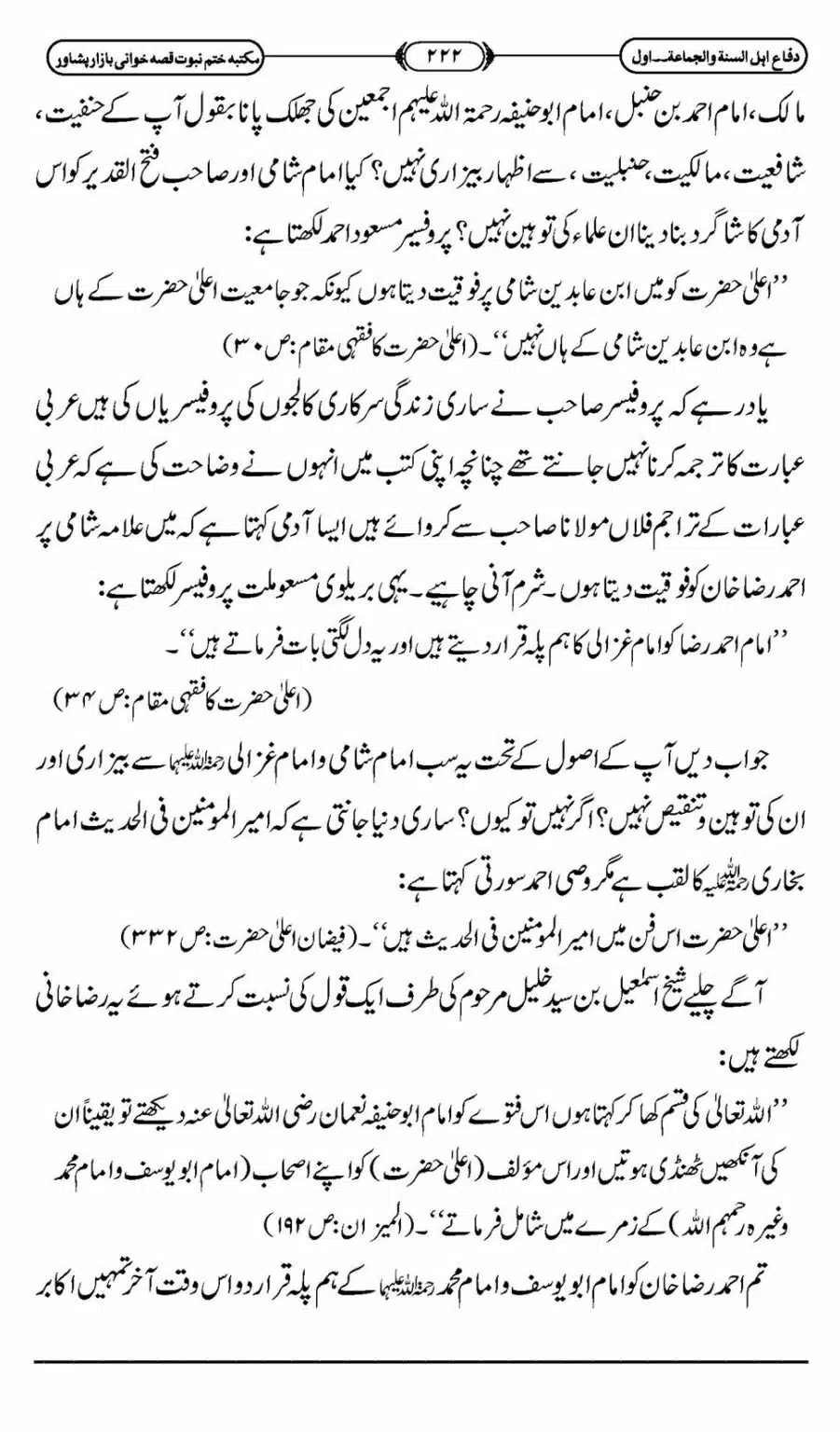 Difa-ASWJ-228