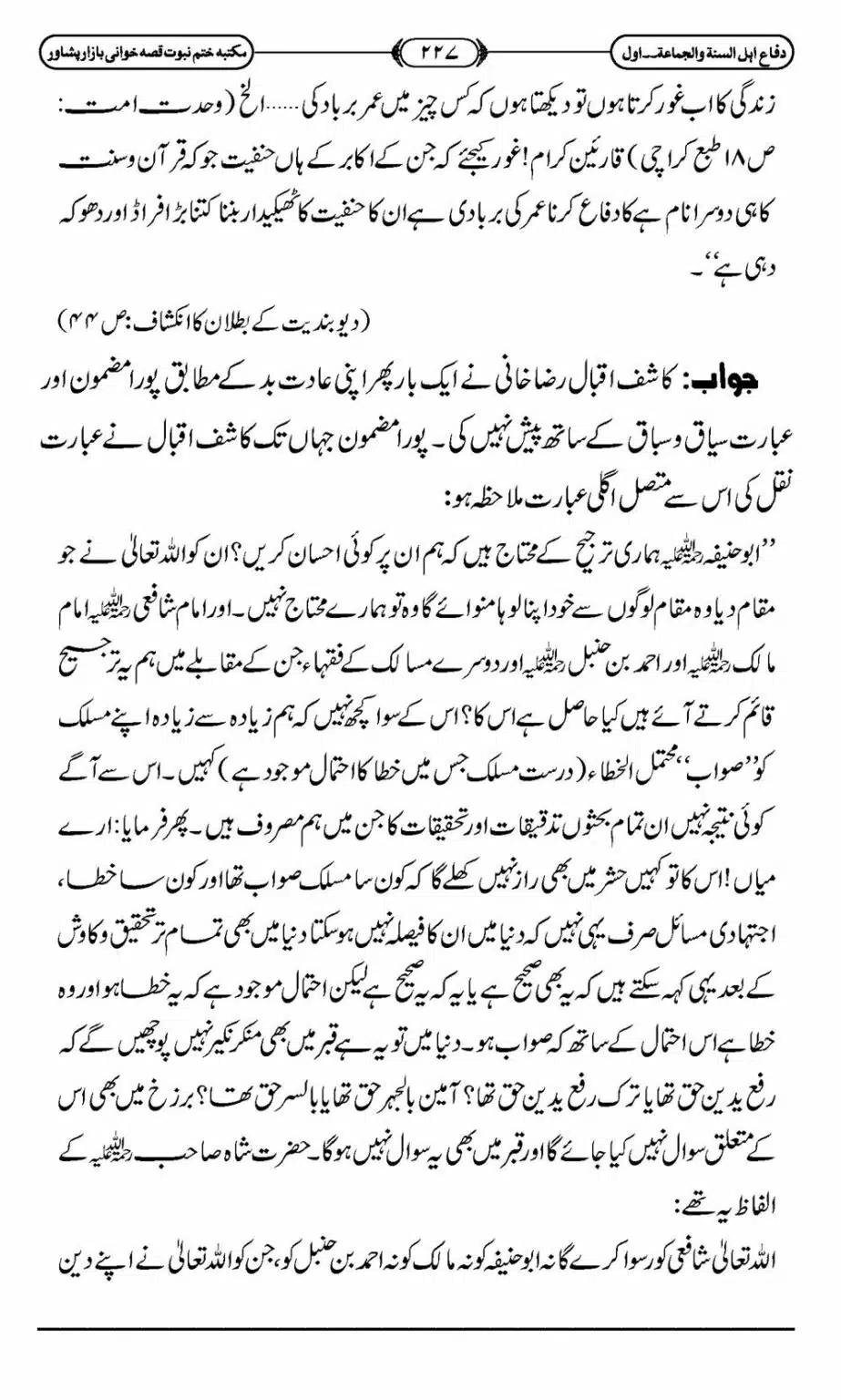Difa-ASWJ-233