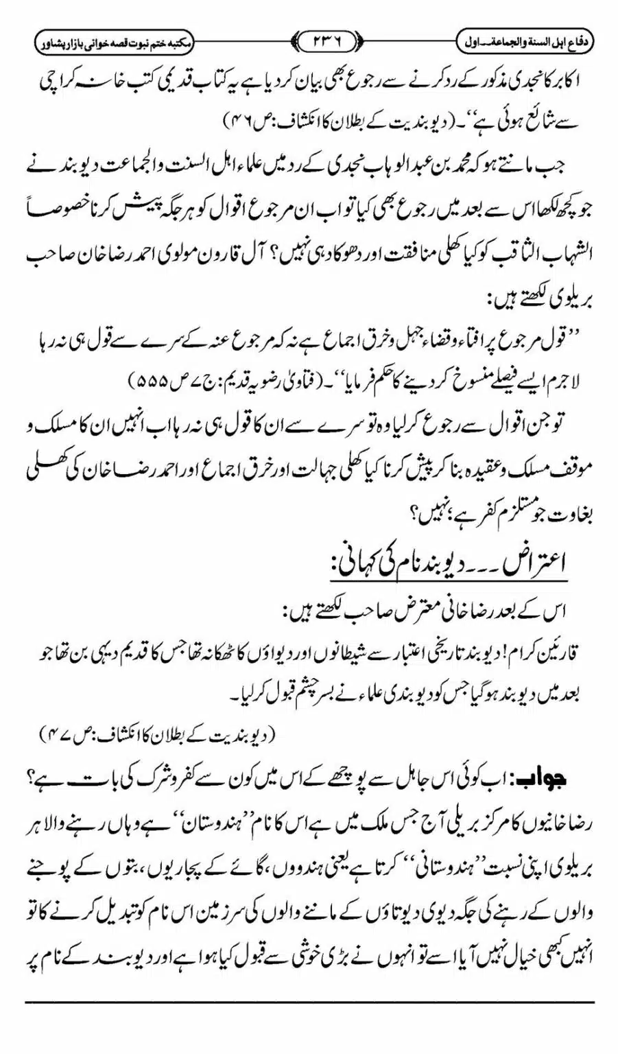 Difa-ASWJ-242