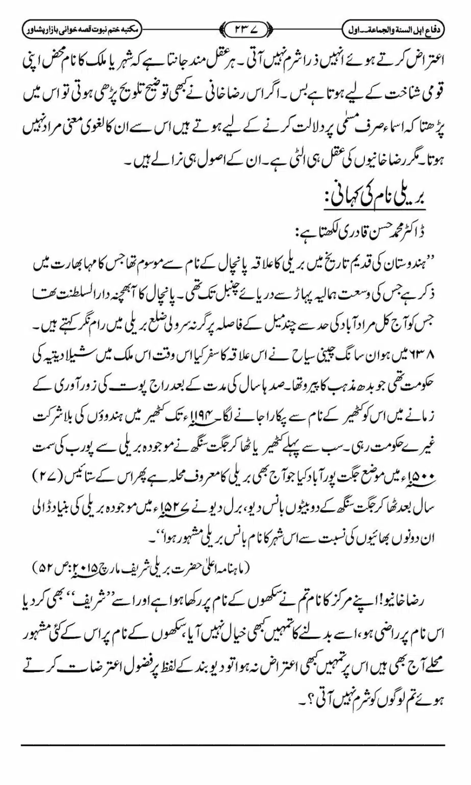 Difa-ASWJ-243