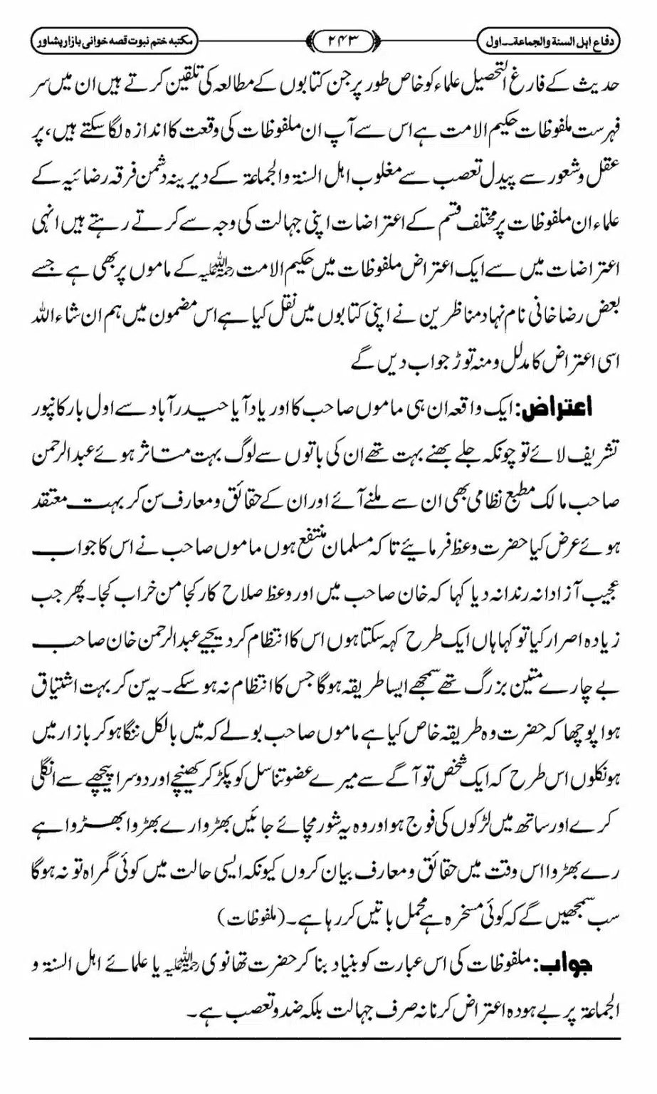 Difa-ASWJ-249