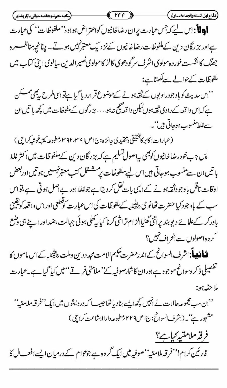 Difa-ASWJ-250