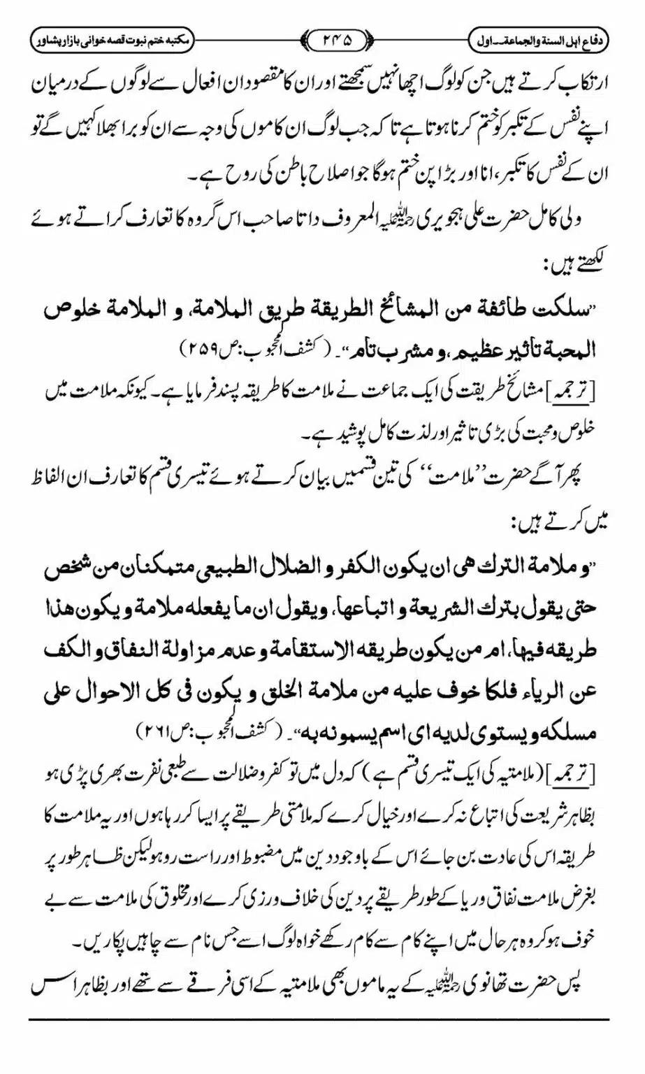 Difa-ASWJ-251