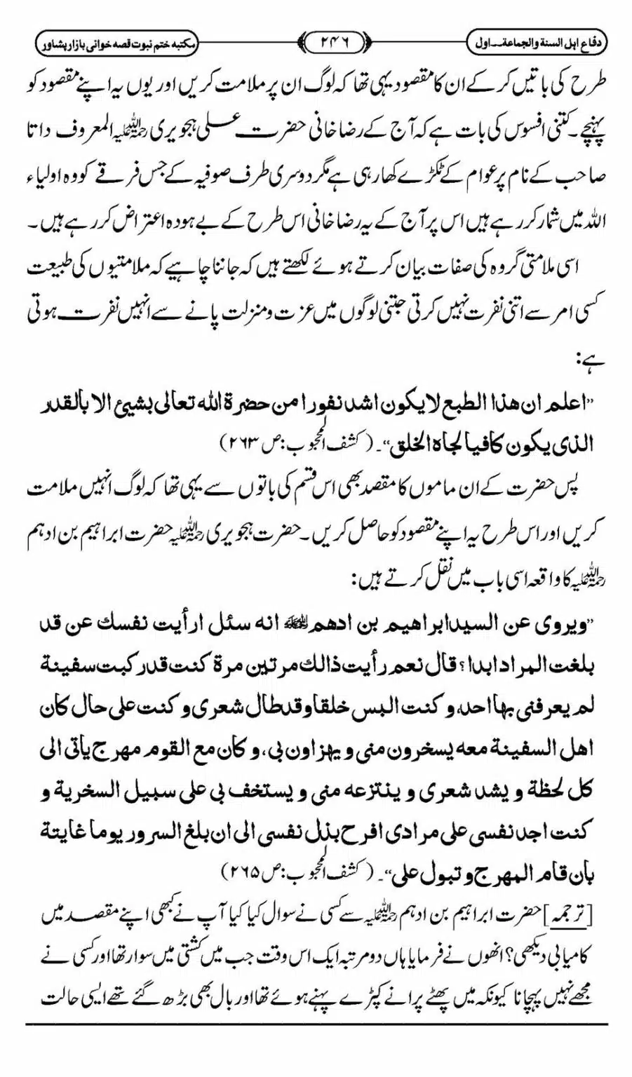 Difa-ASWJ-252
