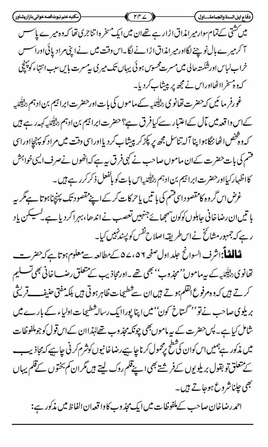 Difa-ASWJ-253