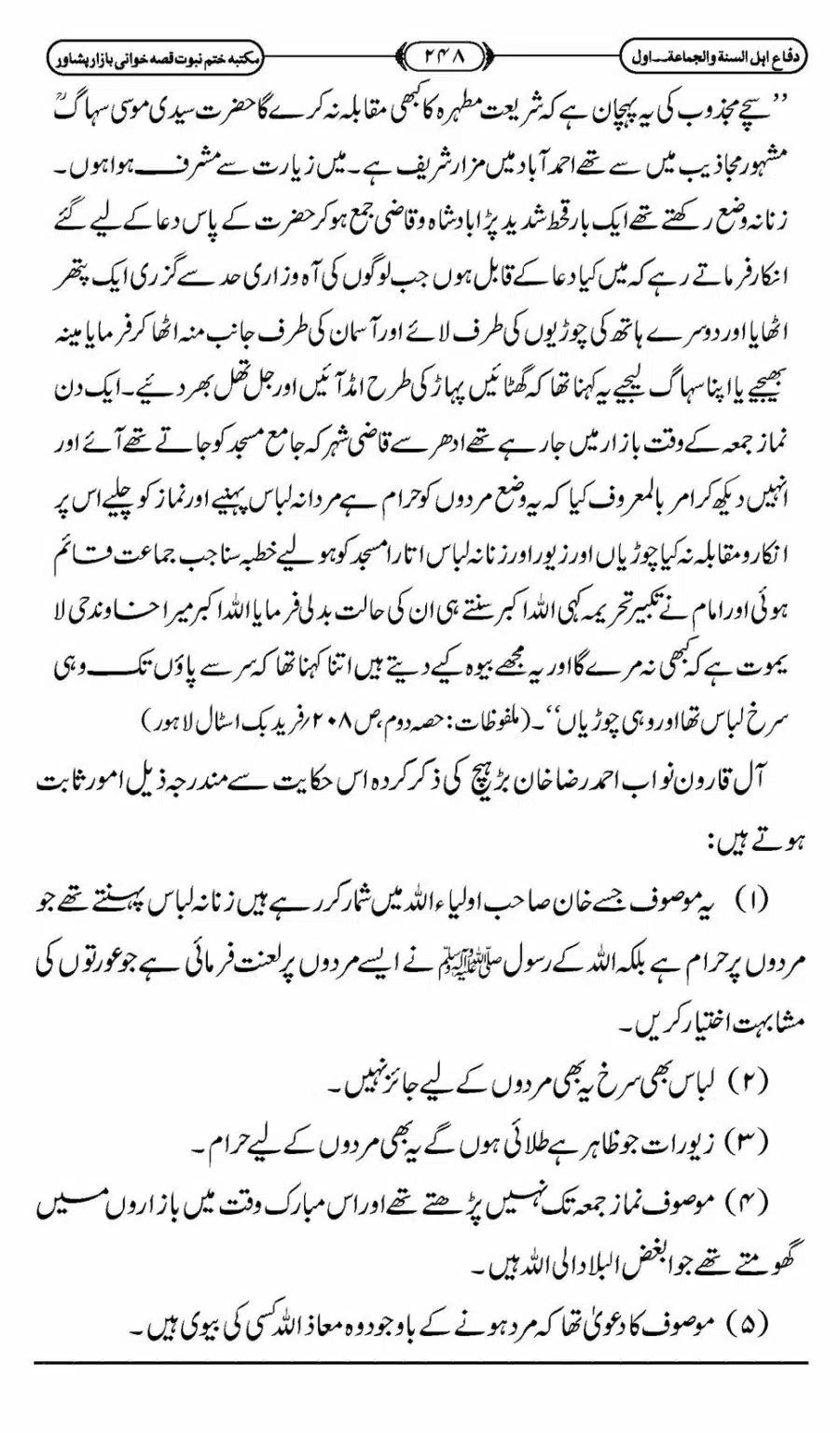 Difa-ASWJ-254