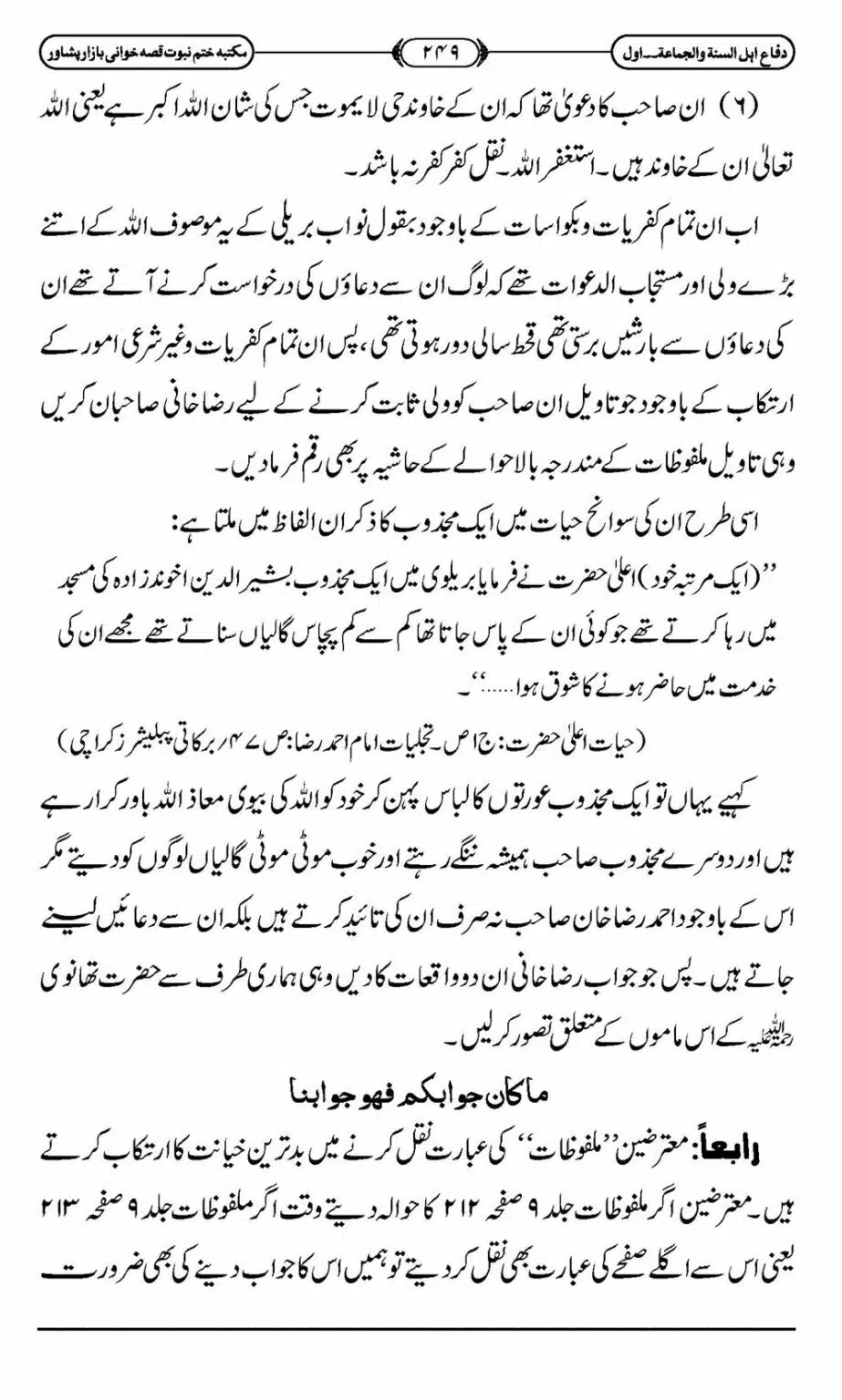 Difa-ASWJ-255