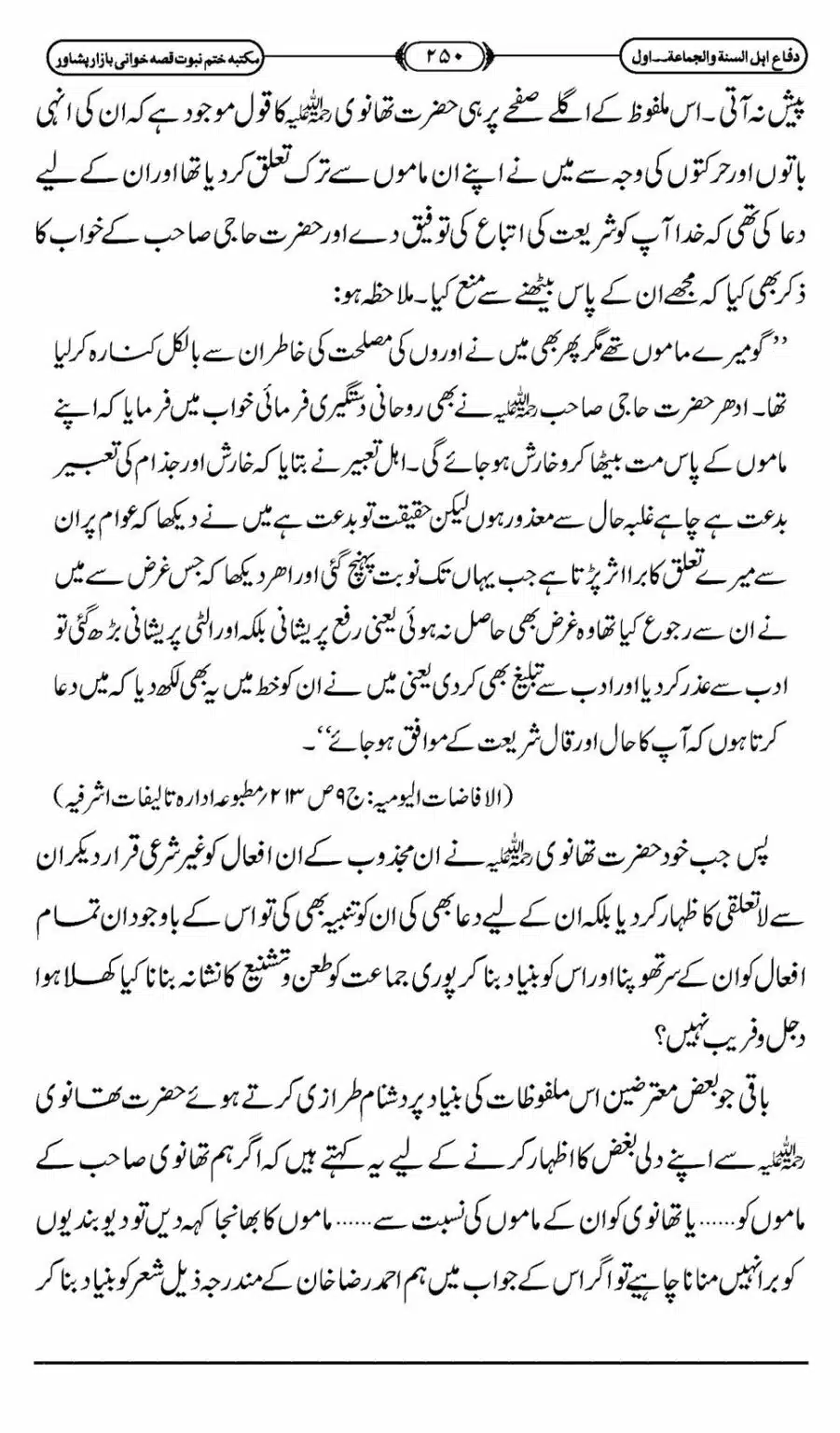 Difa-ASWJ-256