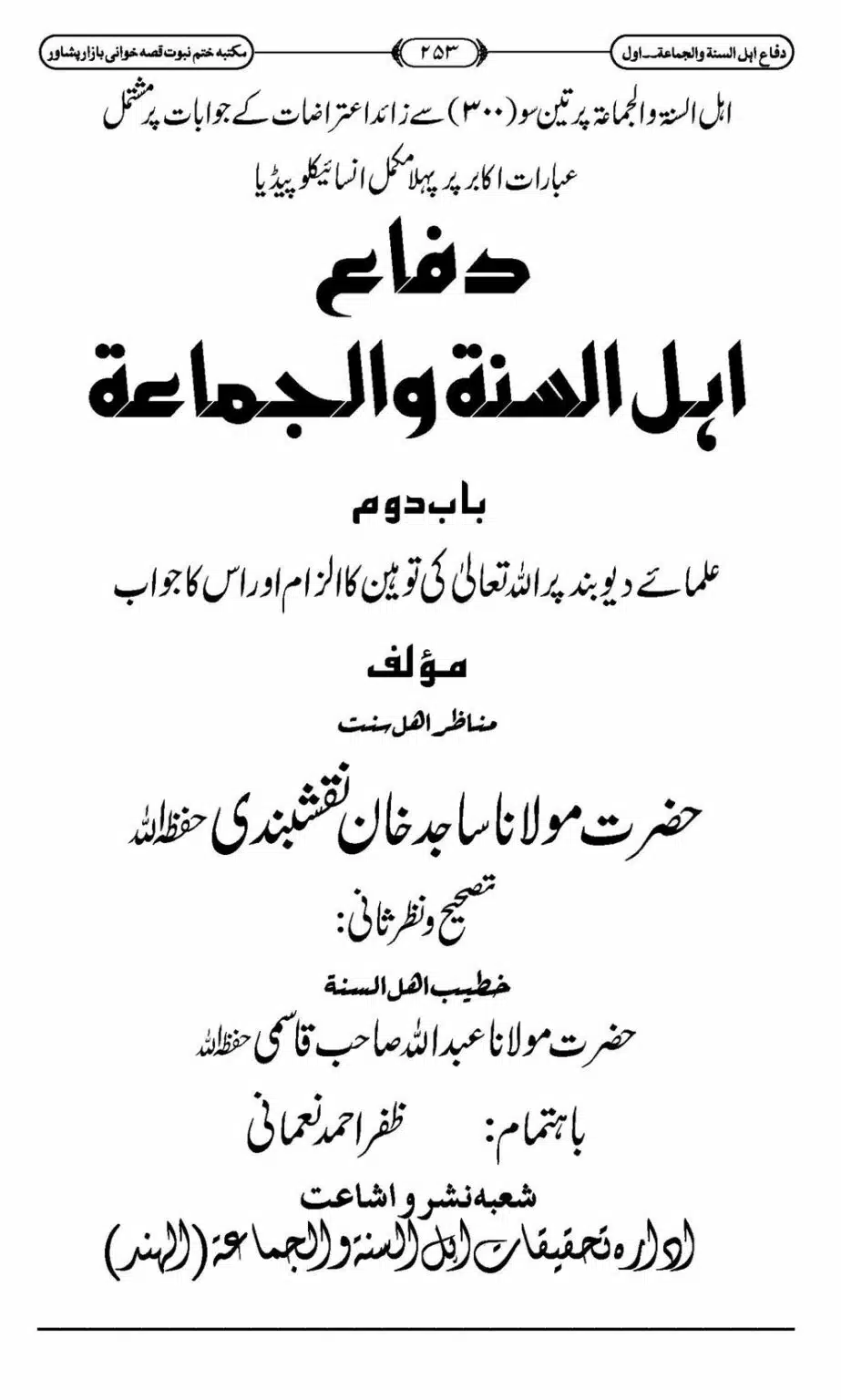 Difa-ASWJ-259