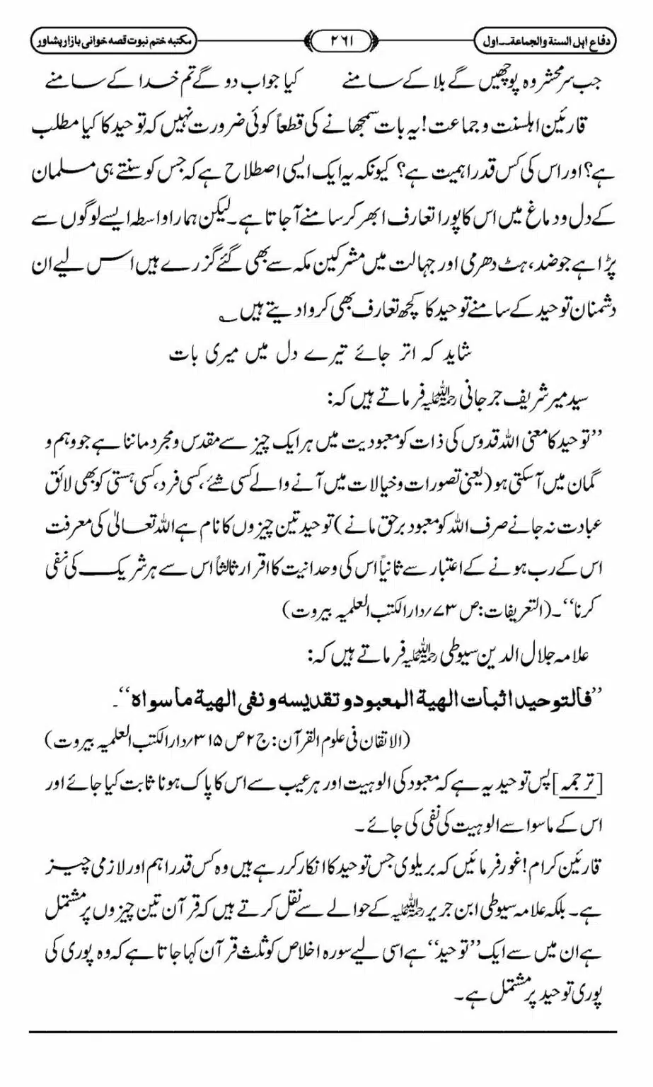 Difa-ASWJ-267
