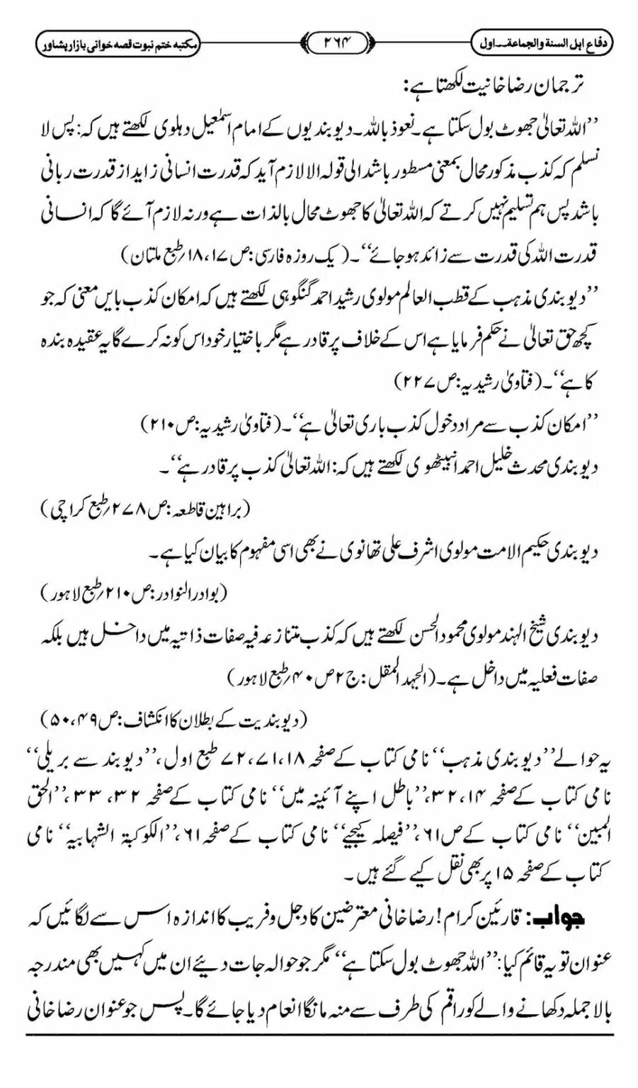 Difa-ASWJ-270