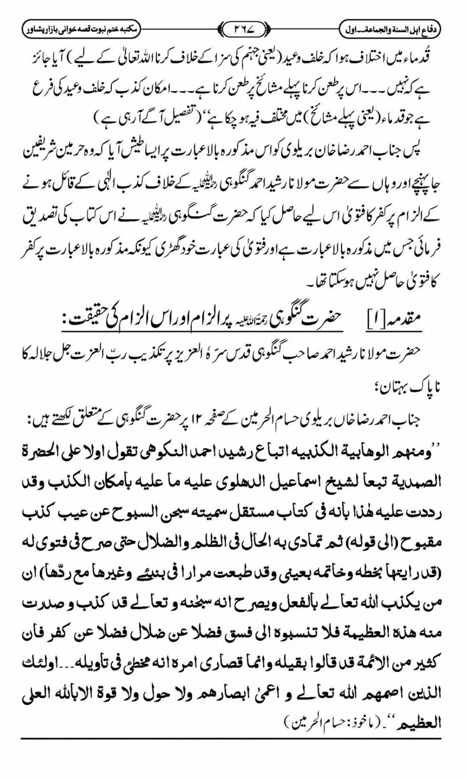 Difa-ASWJ-273