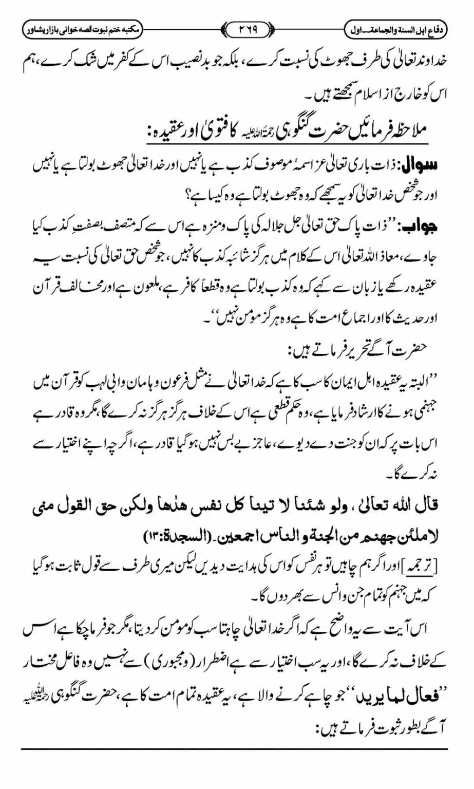 Difa-ASWJ-275