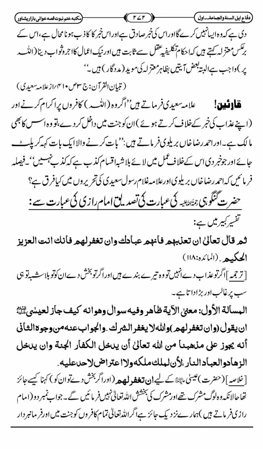 Difa-ASWJ-278