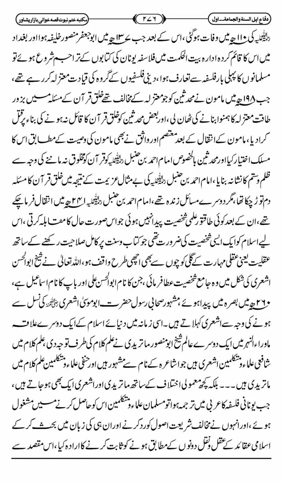 Difa-ASWJ-282