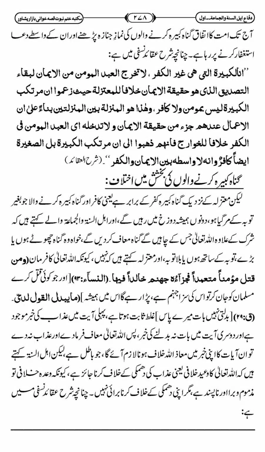 Difa-ASWJ-284