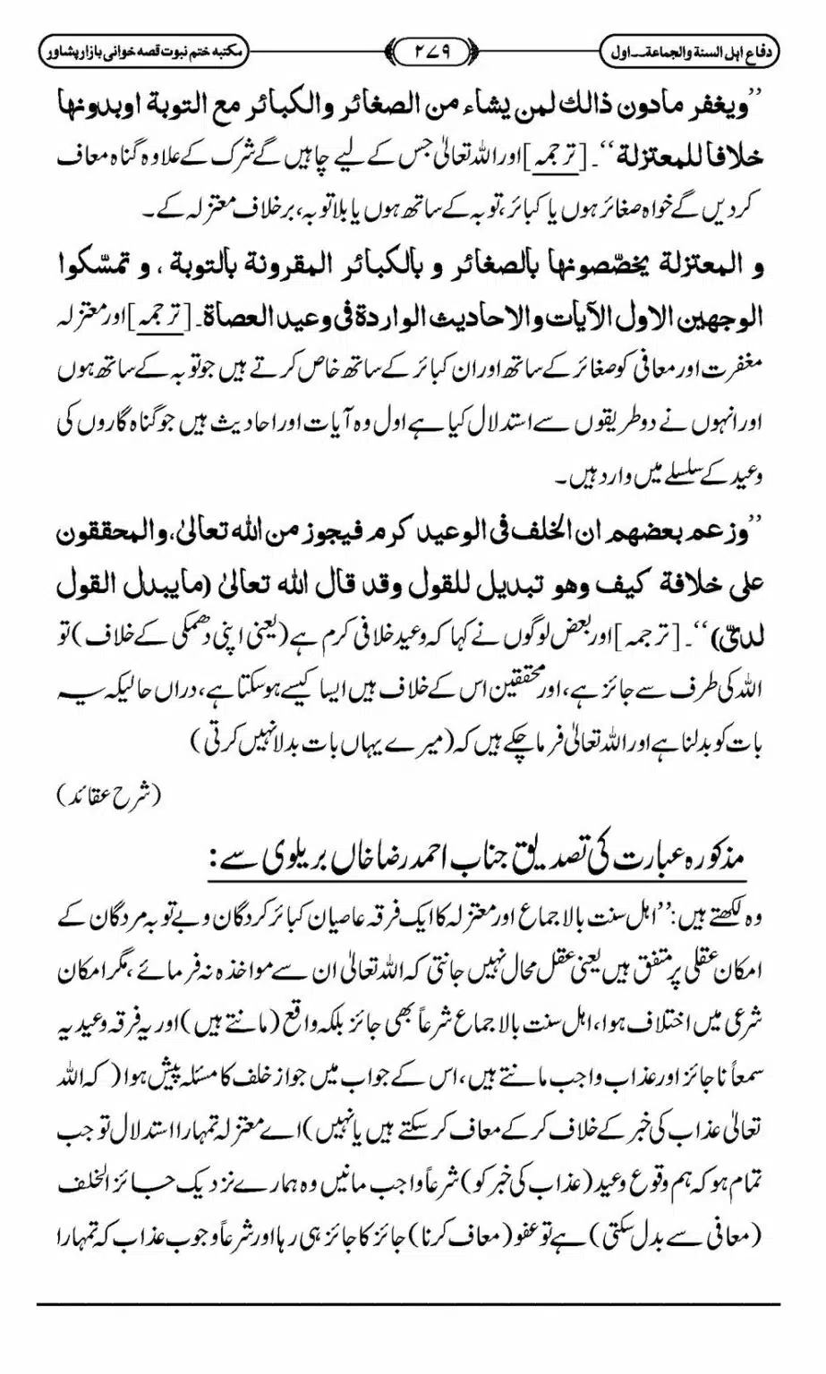 Difa-ASWJ-285