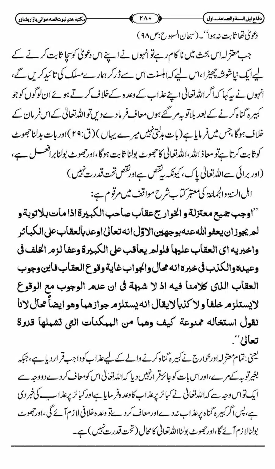 Difa-ASWJ-286