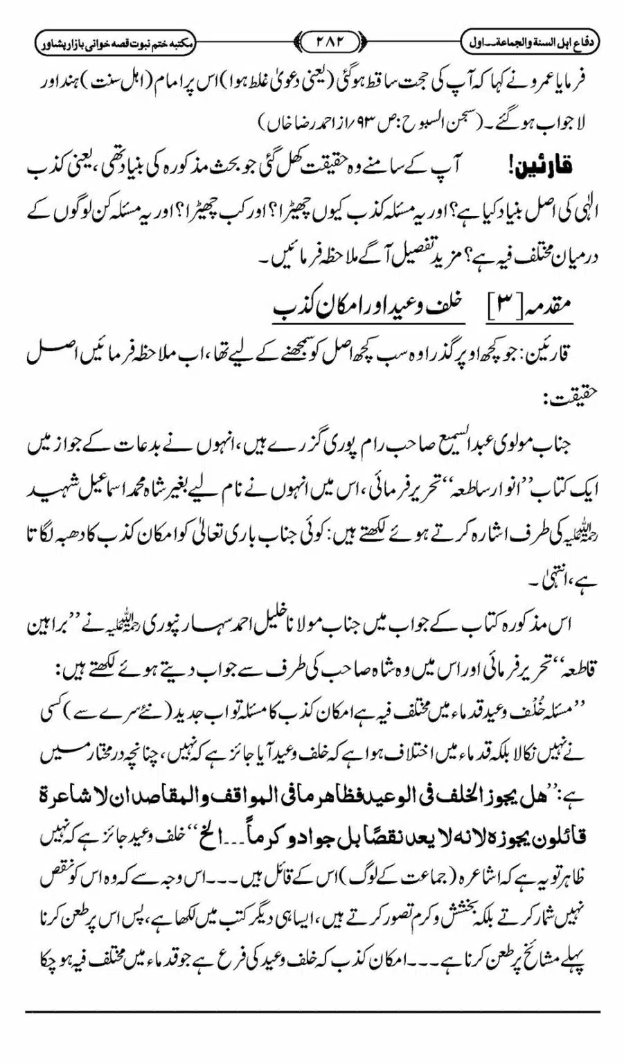 Difa-ASWJ-288
