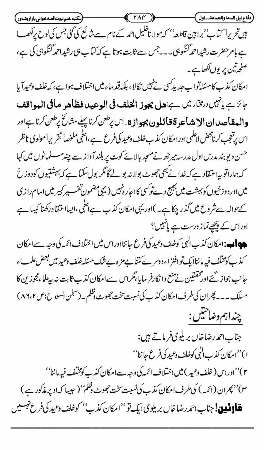 Difa-ASWJ-290