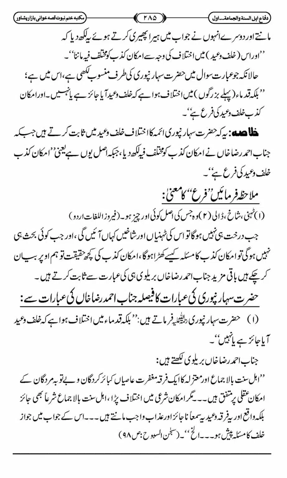 Difa-ASWJ-291