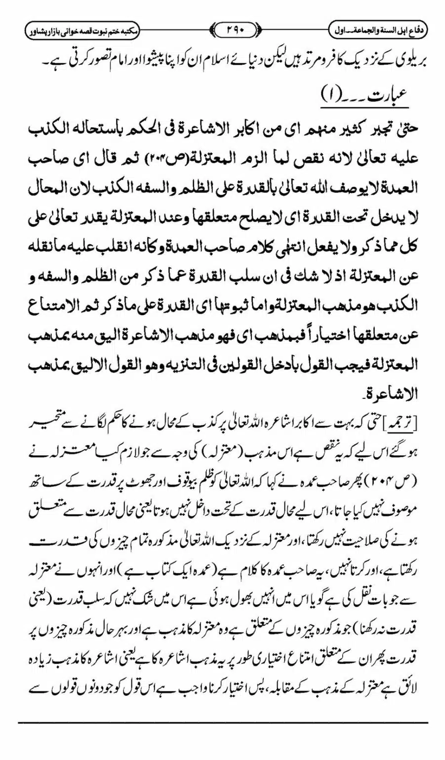 Difa-ASWJ-296