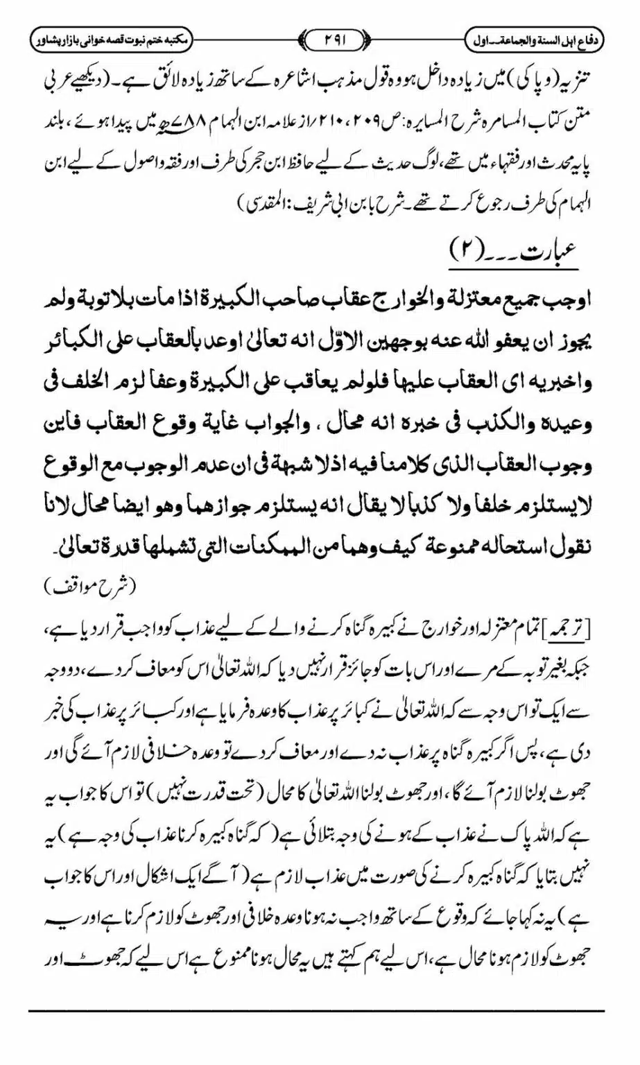 Difa-ASWJ-297