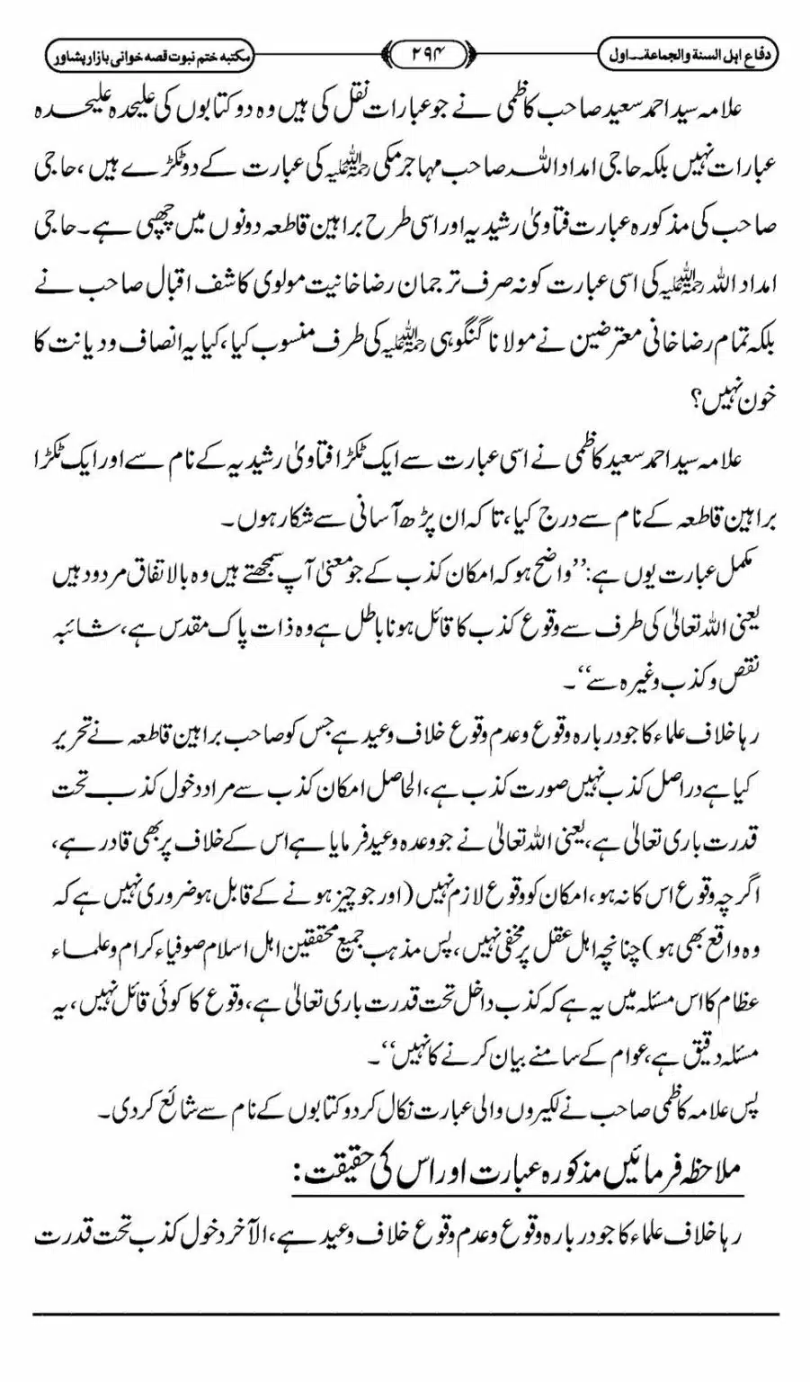 Difa-ASWJ-300