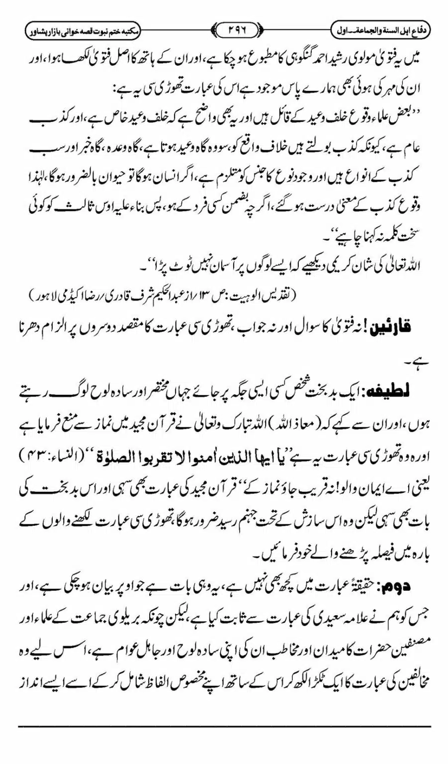 Difa-ASWJ-302