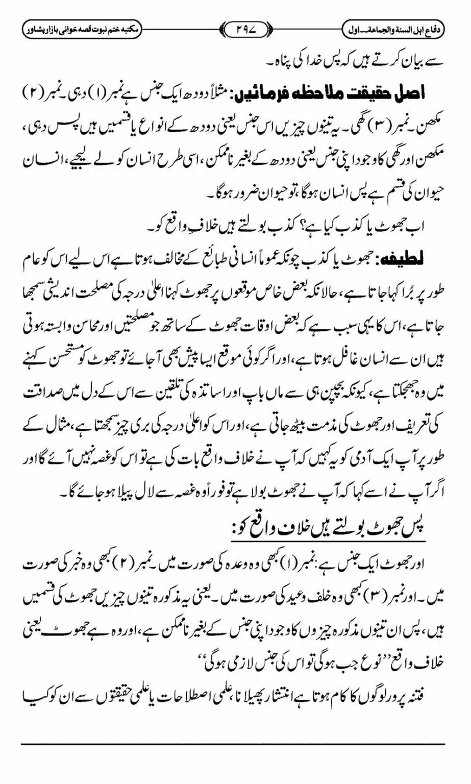 Difa-ASWJ-303