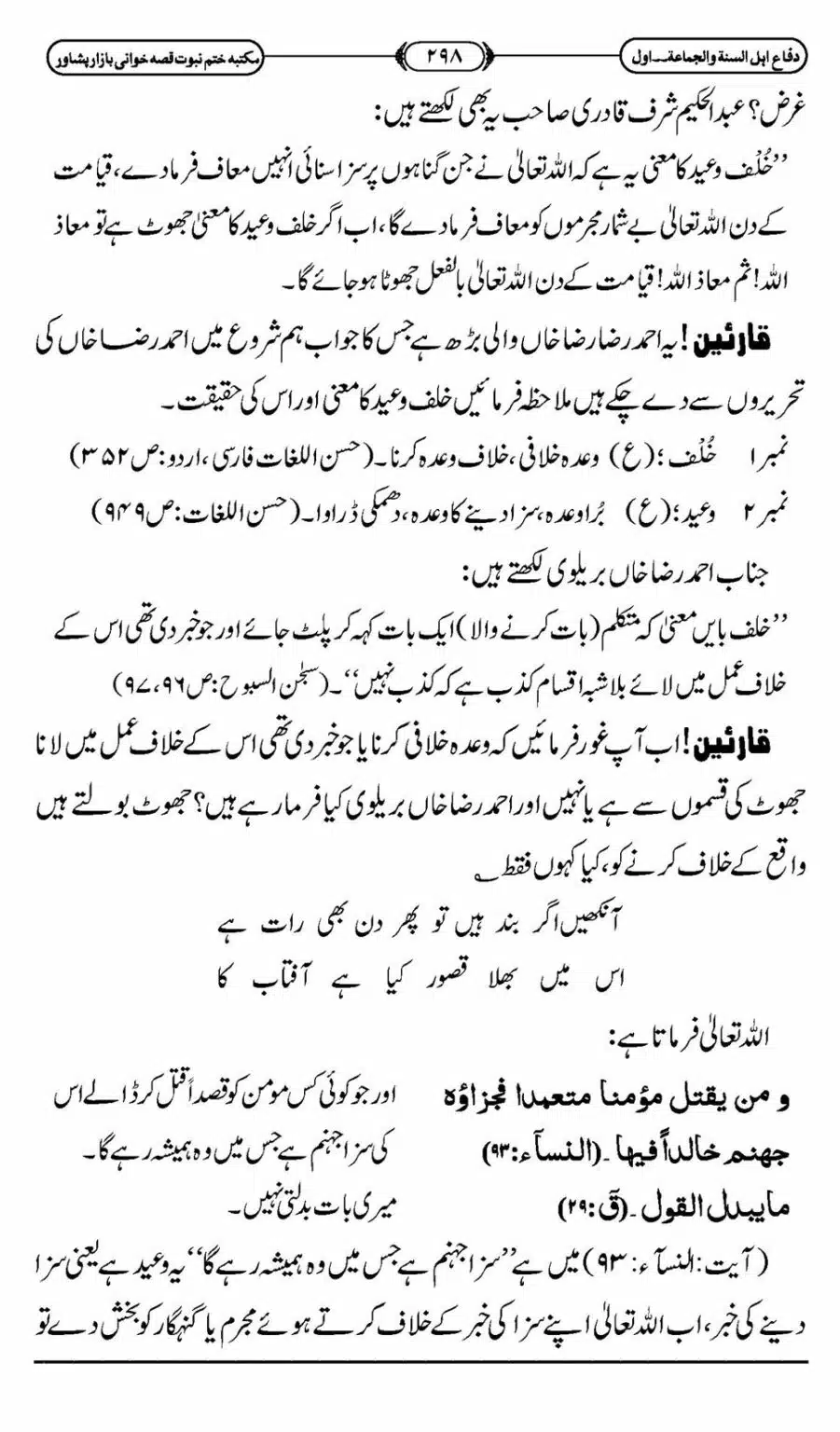 Difa-ASWJ-304