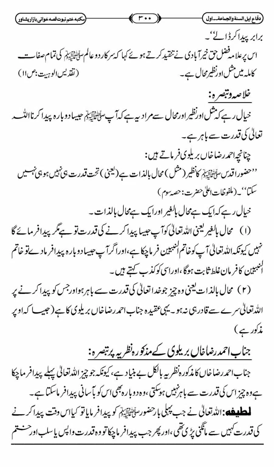 Difa-ASWJ-306