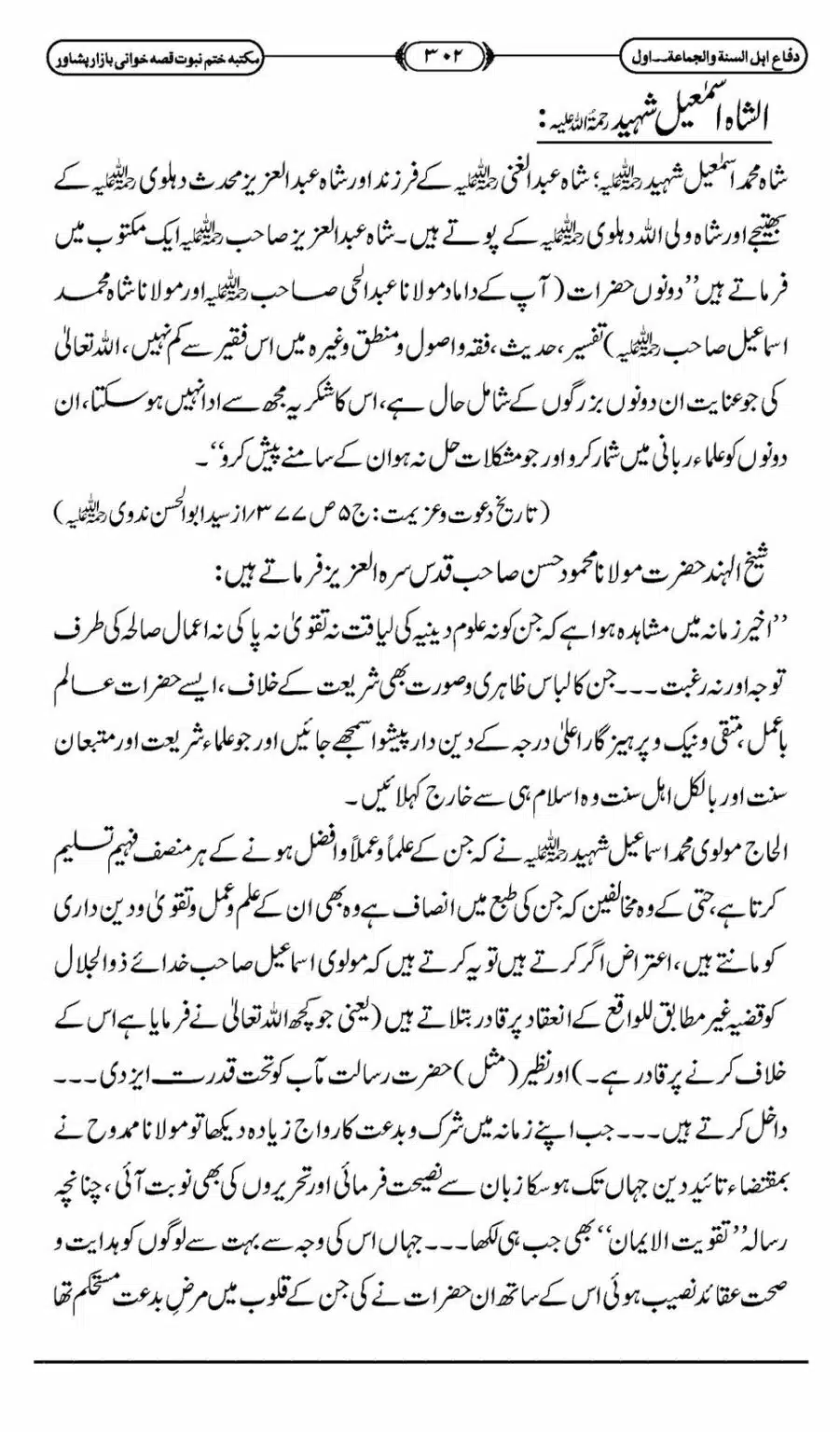 Difa-ASWJ-308