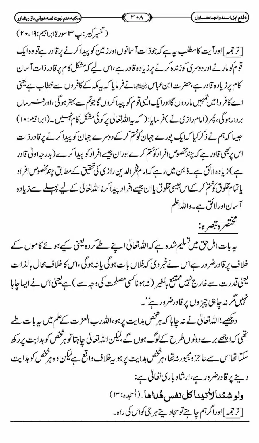Difa-ASWJ-314