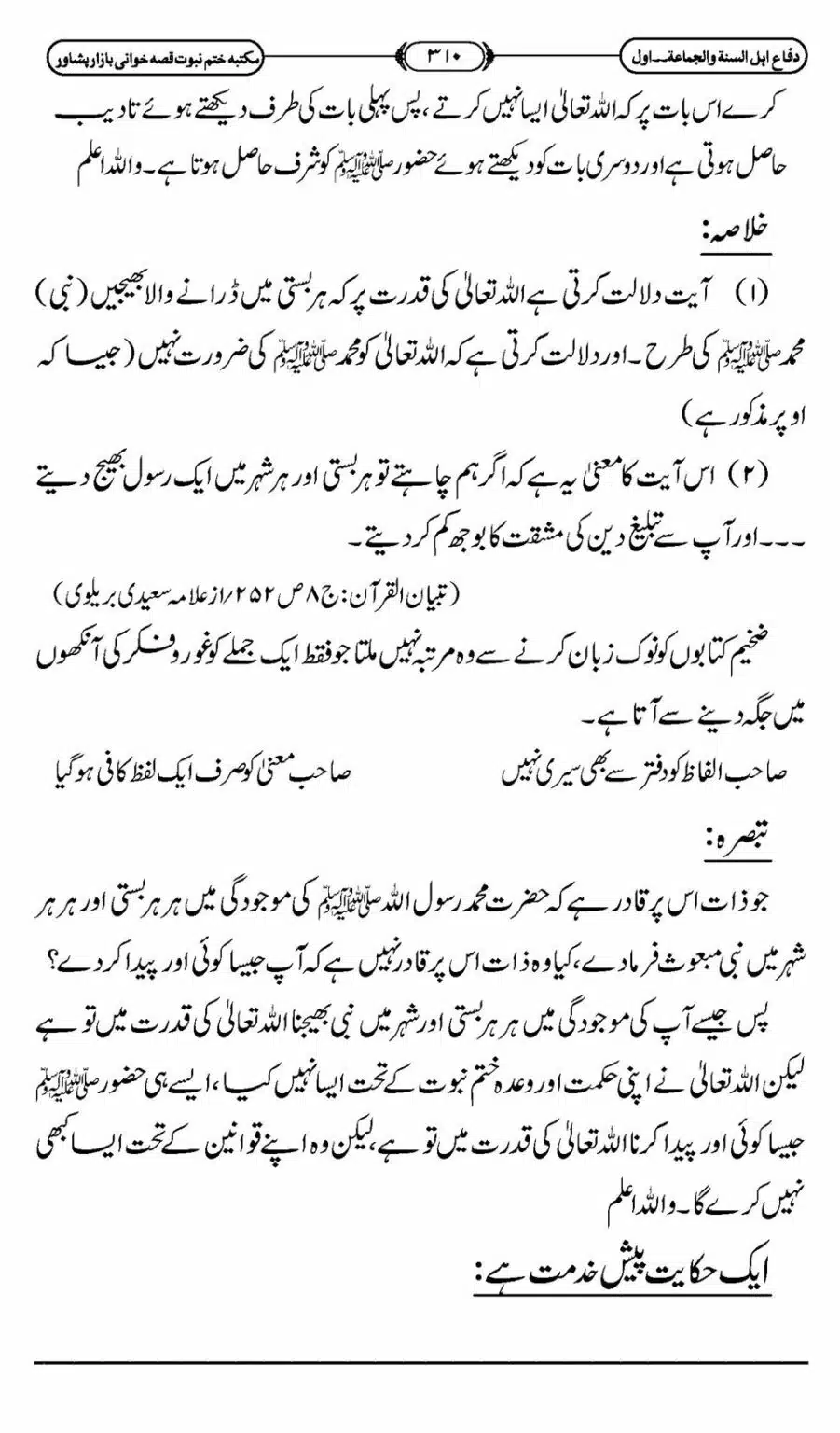 Difa-ASWJ-316