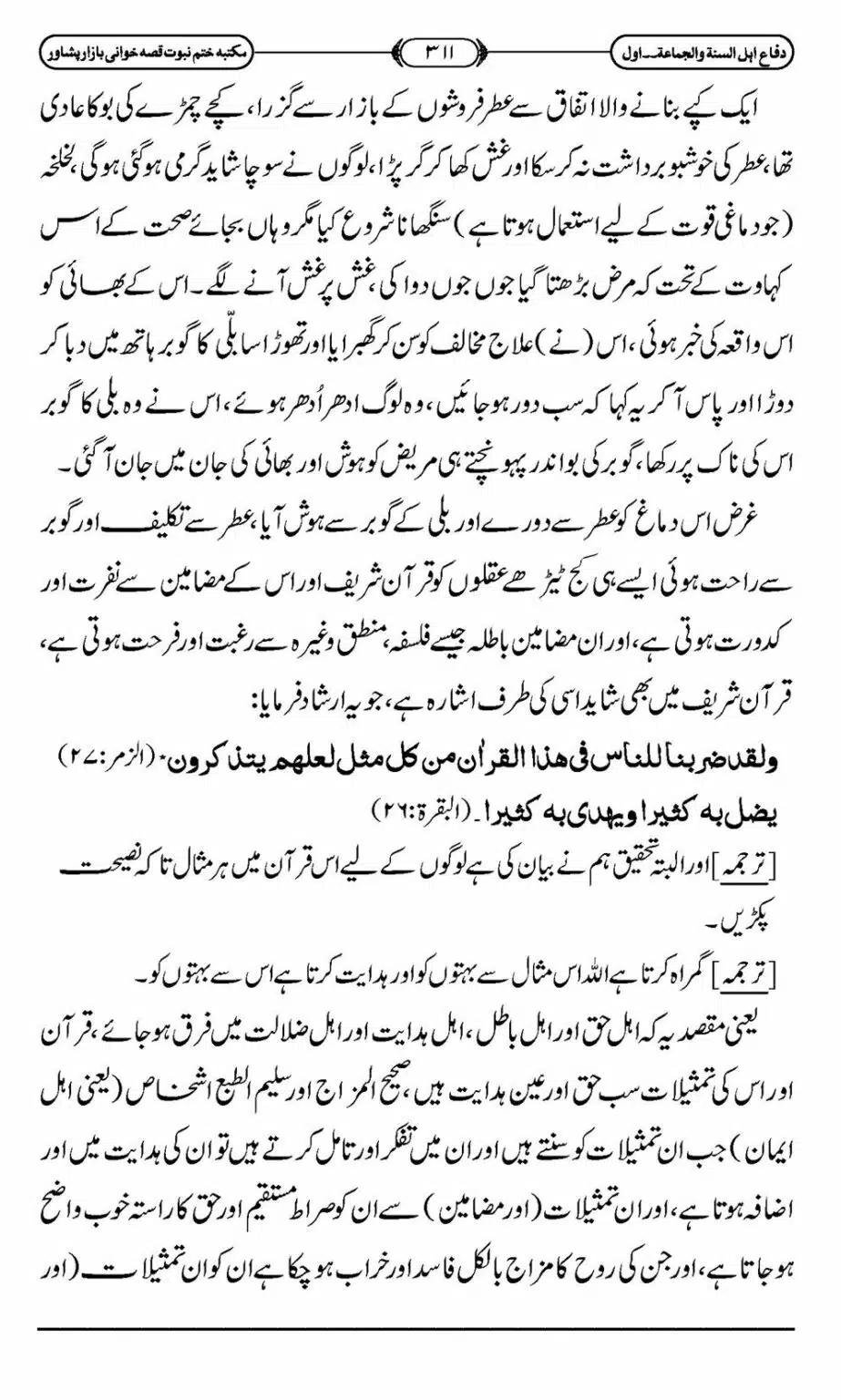 Difa-ASWJ-317