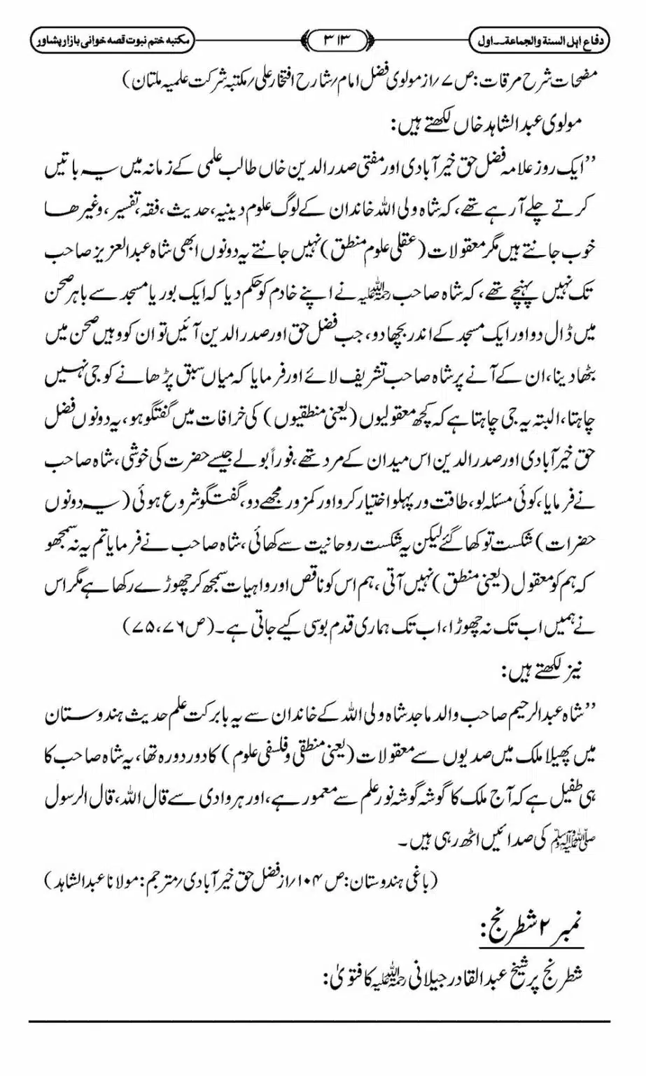 Difa-ASWJ-319