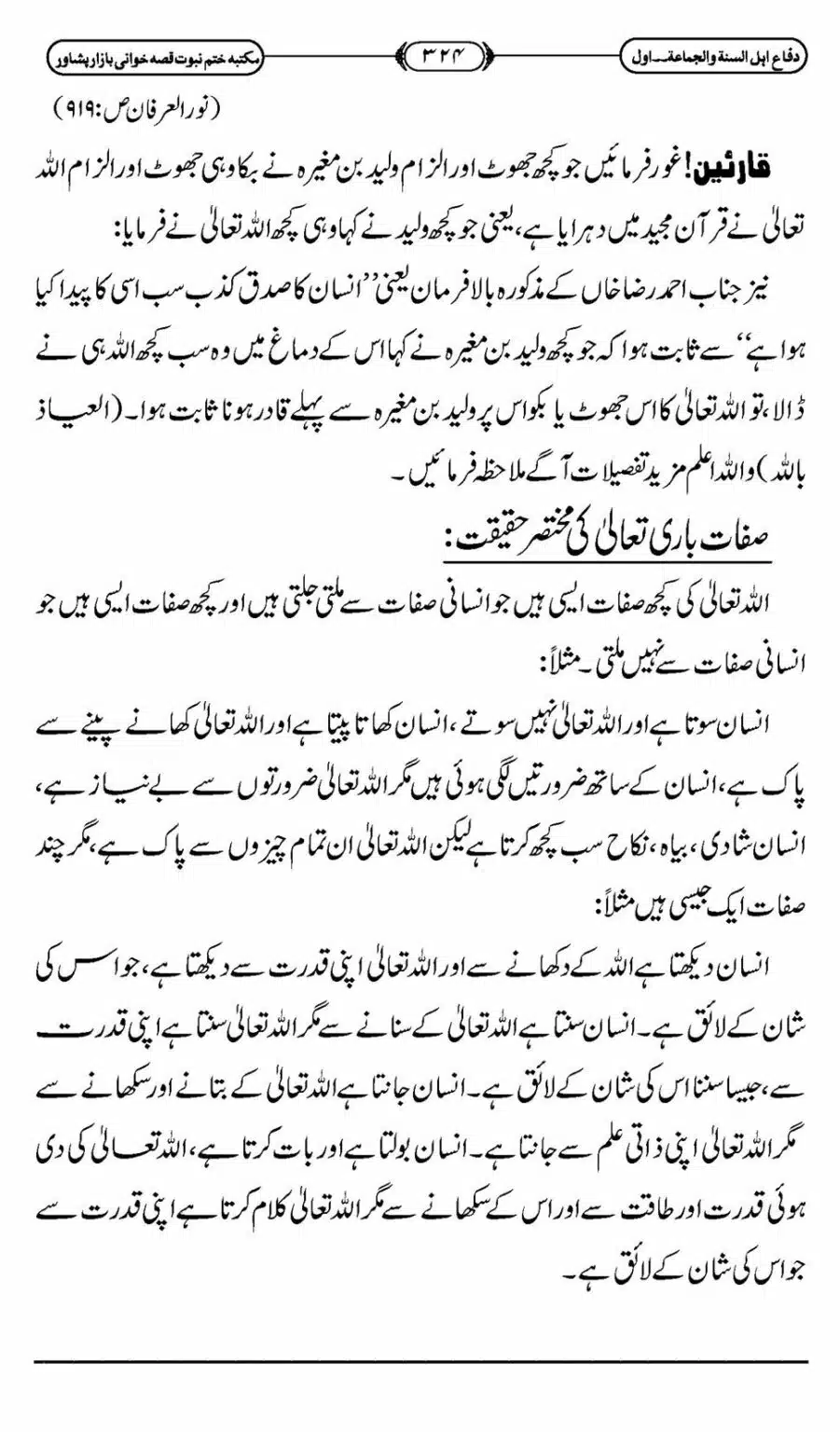 Difa-ASWJ-330