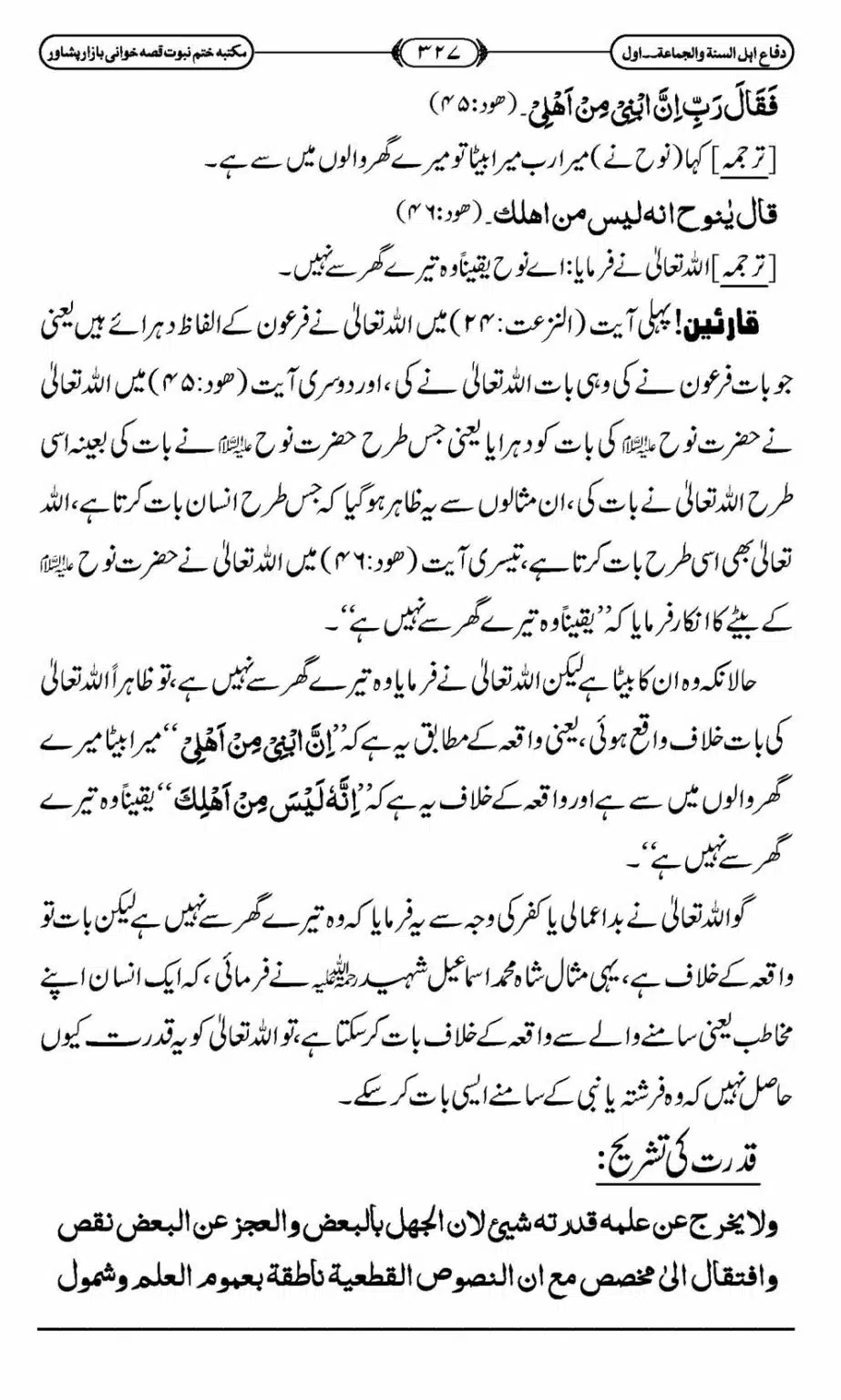 Difa-ASWJ-333