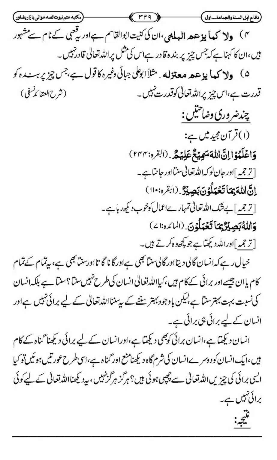 Difa-ASWJ-335